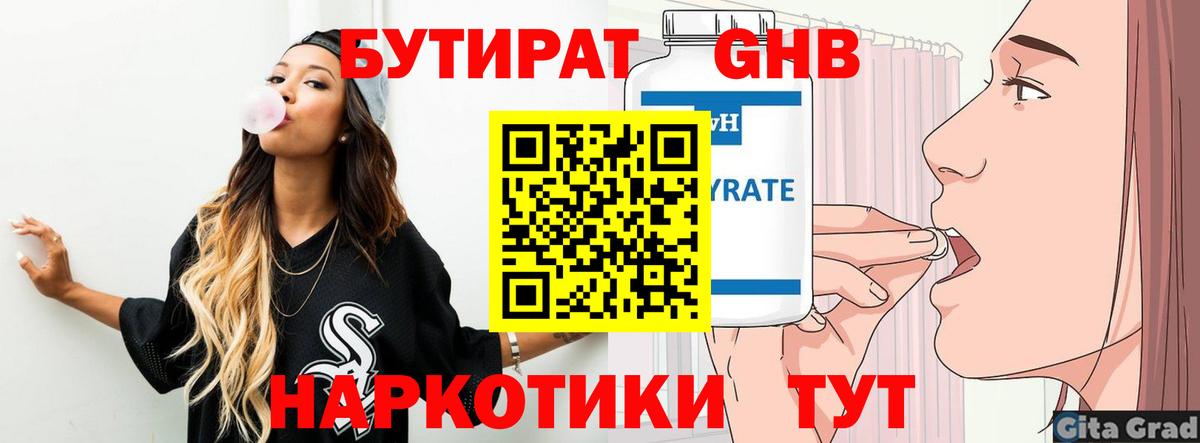 БУТИРАТ GHB  Вход с VPN  Луга 